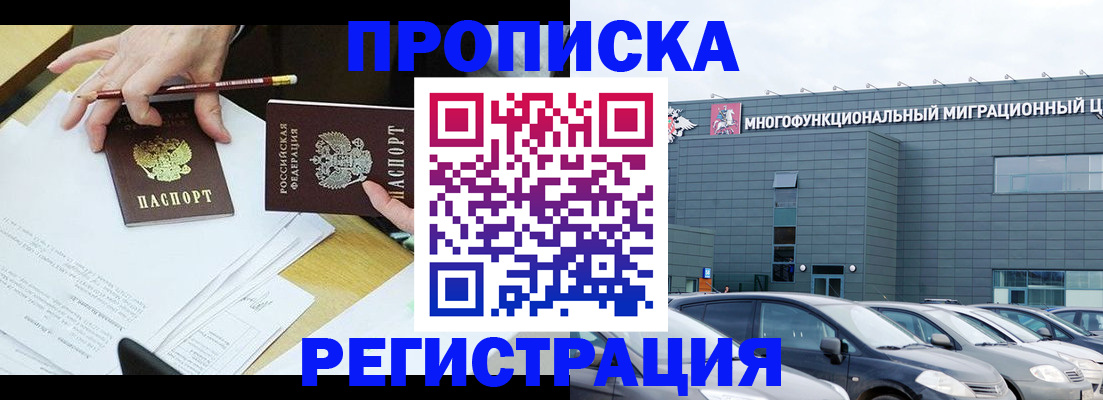 временная прописка в Кяхте