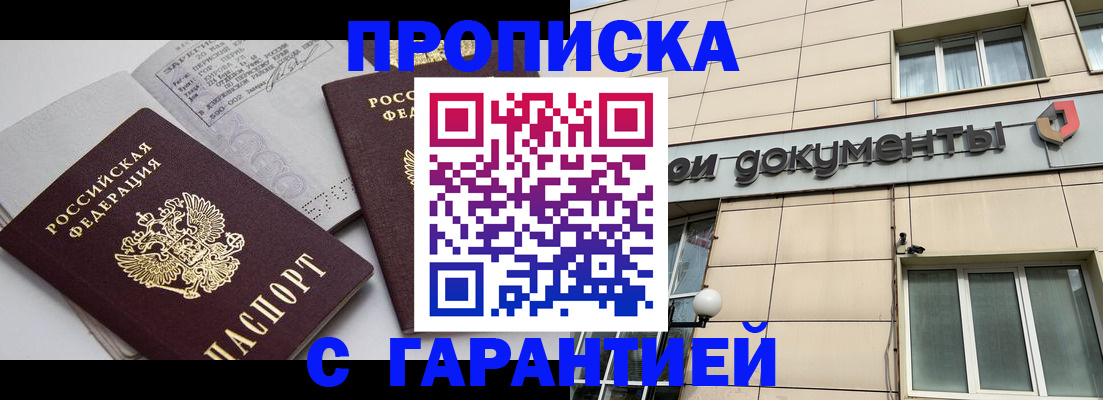 прописка законно в Кяхте