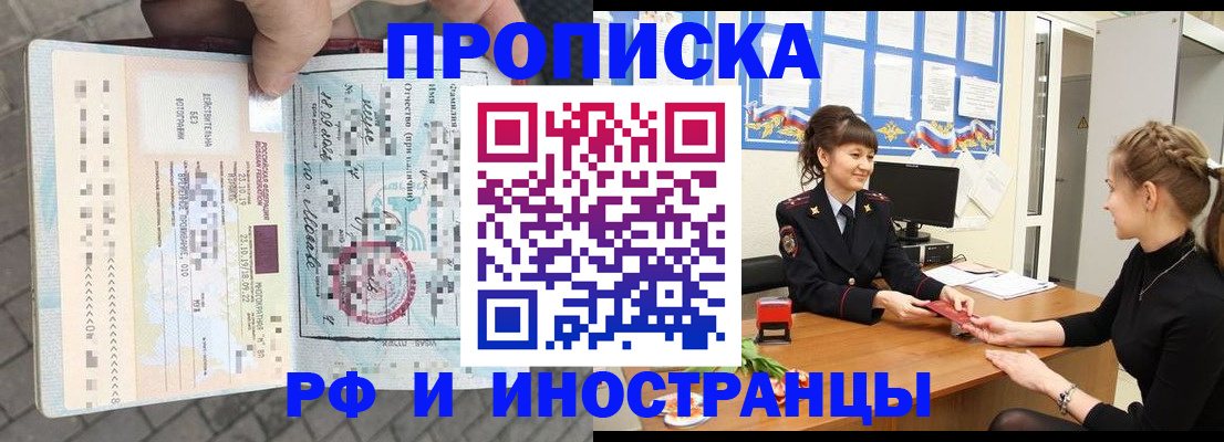 прописка законно в Кяхте
